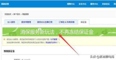 淘宝卖货保证金交多少合适,淘宝店保证金能用几年