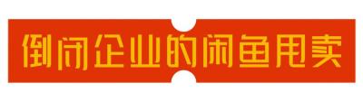 闲鱼怎么样搜索闲鱼号卖家,闲鱼换物流程