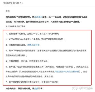 怎么注销闲鱼账号苹果版,如何注销淘宝闲鱼账号
