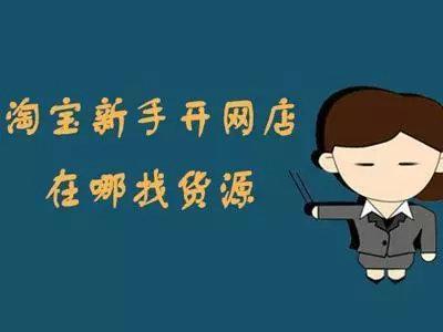 淘宝无货源现在还可以做么,如果现在还准备做拼多多或淘宝还有希望做活吗