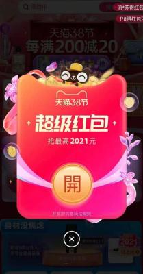 淘宝红包2元买什么,淘宝逛逛有惊喜红包怎么得