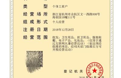 淘宝小镇如何申请,淘宝卖家电子营业执照该如何申请注册