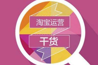 每天淘宝有多少个单,流量500访客180人左右