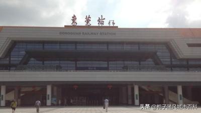 广九直通车在常平停多久,东莞与东莞东是两个不同的车站吗