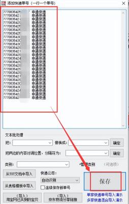 淘宝怎么批量复制快递单号,百世快运未签收单号的物流信息可以用快递批量查询高手批量查询吗
