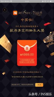 淘宝直播中奖显示什么,淘宝半价名单怎么公布