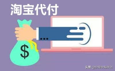 支付账号在哪里登录淘宝,淘宝网货到付款流程