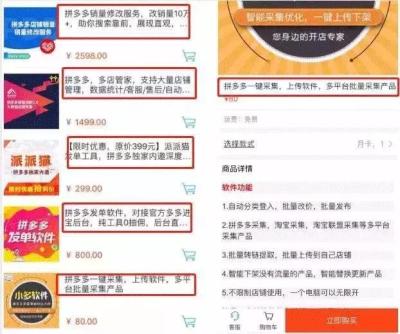 拼多多店群如何拍单啊,2019年拼多多店群项目如何打破现有格局