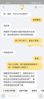 闲鱼为什么可以禁言,闲鱼为什么被禁言