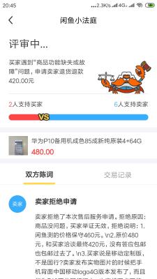 闲鱼法庭怎么赔付,咸鱼交易成功怎么退货