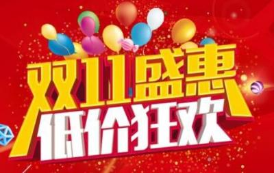 淘宝今晚双十一多少钱,淘宝111抢先购是什么意思