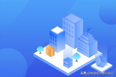 淘宝新店铺前期关键做什么,新开的淘宝店没交易订单怎么办