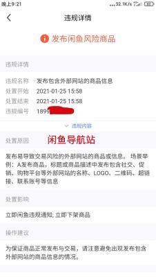 闲鱼连续违规怎么办理,闲鱼上的违规记录90天会清除吗