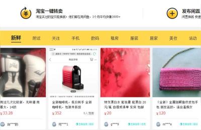 闲鱼和淘宝如何搭配卖东西,可以直接用淘宝买咸鱼上挂的东西吗