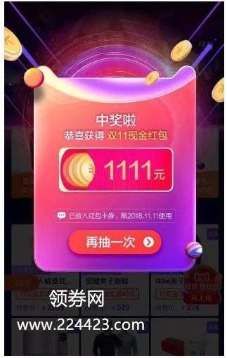 淘宝红包一次可以抵扣多少,2021双十二超级红包口令