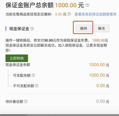 如何退回淘宝店押金,淘宝保证金冻结怎么解冻