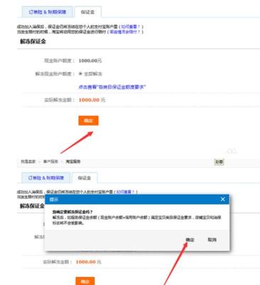 淘宝保证金账单怎么做账,淘宝开店保证金可以取出来吗