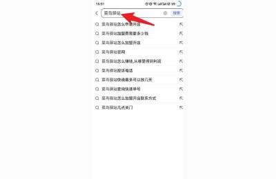 淘宝菜鸟驿站在哪里申请,新人求菜鸟驿站