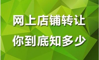 淘宝一个网店多少钱,是做淘宝好还是拼多多好呢