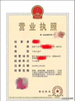 淘宝电子执照需要多少钱,电子商务法发布后怎么在淘宝注册个人店铺