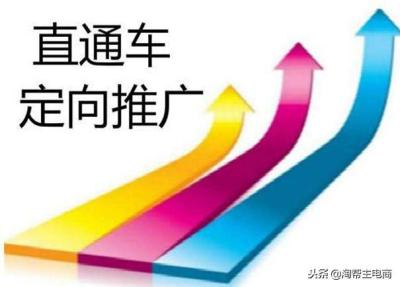直通车猜你喜欢放什么图,有哪些技巧分享