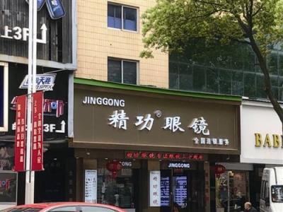 椒江眼镜店团购群微信号,温岭泽国到杜桥怎么走
