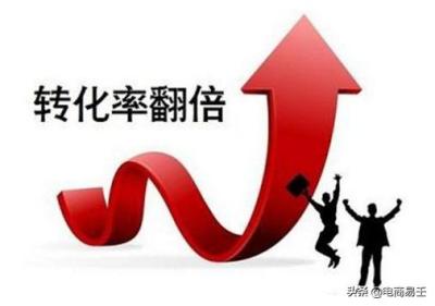 淘宝支付转化率多少才合适,网店转化率50高不高
