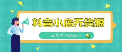 淘宝无货源选品有哪些方法,有没有货源跟建议啊
