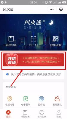 风火递如何跟淘宝取消绑定,风火递怎么回收单号