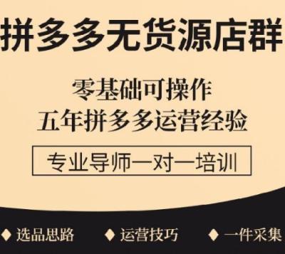 新手做无货源店铺应该如何快速起步,八大问题带你了解