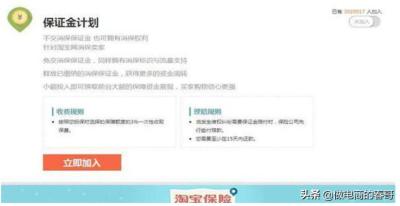 淘宝开店押金一千在哪里看,淘宝店铺保证金交多少