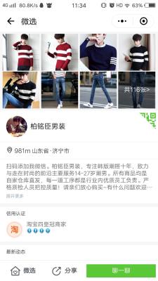 如何让好友添加淘宝号,想在淘宝上开个小店