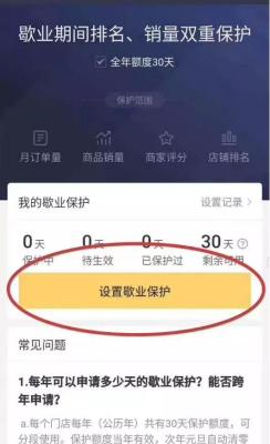 美团新店歇业保护会怎么样,美团外卖商家版怎么暂停营业