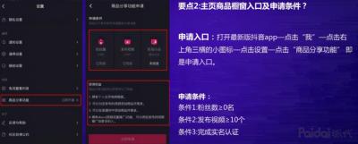 无货源抖音橱窗卖货怎么做,抖音橱窗怎么分享自己的链接