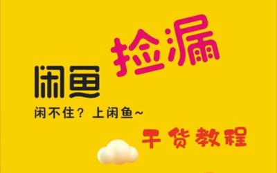 闲鱼的图片怎么传到淘宝上,闲鱼上可以出售淘宝店铺