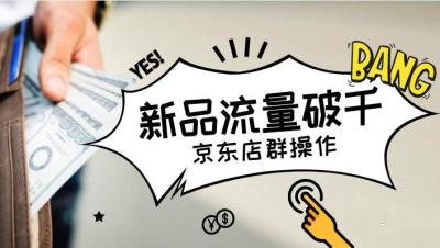 怎么成为京东无货源店铺,京东无货源为何还能继续做