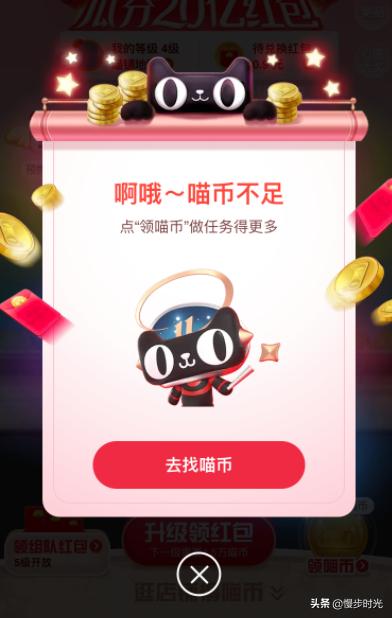 淘宝喵币多少级是满级,2022淘宝双十一游戏什么时候开始