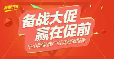 淘宝店铺如何站外推广,如何通过直通车拉动店铺的自然搜索流量