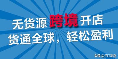 无货源电商不让做了吗,针对跨境电商亚马逊无货源模式的新趋势