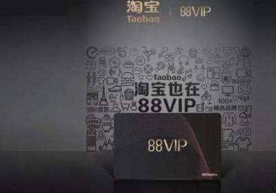 淘宝88一年的会员怎么开,88vip每个月都需要付88块钱吗