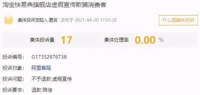 淘宝上面虚假广告如何投诉,怎么投诉淘宝双十一搞的活动