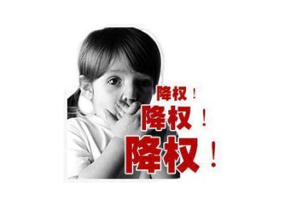 在哪里查淘宝降权,淘宝降权有3天的吗