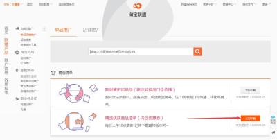 淘宝联盟推广加人怎么加,淘宝联盟是干什么用的
