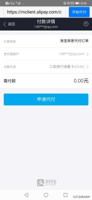 淘宝代付怎么合并代付链接,手机淘宝怎么代付不了