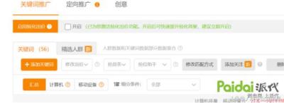 pc端直通车是什么意思,两三个点击扣了十几块