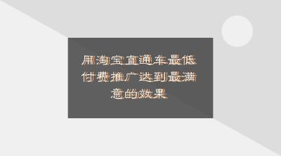 直通车推广出价上限怎么调,如何开拼多多直通车才能做到既有效果又省钱