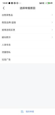 闲鱼欺诈怎么举报,东西与描述不符