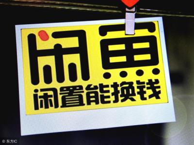 闲鱼怎么弄转发的,有什么下班可以做的副业兼职
