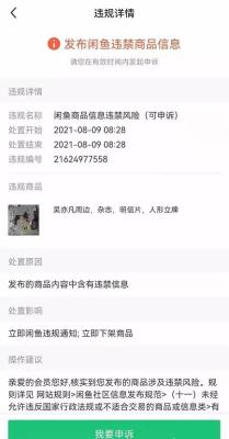 闲鱼有什么违禁的,闲鱼卖网盘资料如何不违规