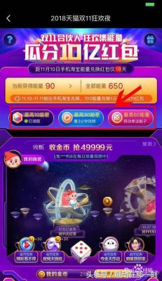 淘宝双十一活动有多少红包,淘宝双十一51级猫猫多少红包